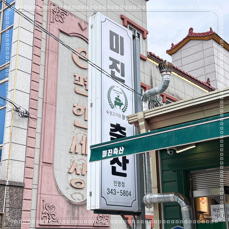 미진축산김해 이미지