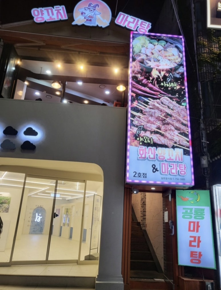 화산양꼬치2호점 이미지