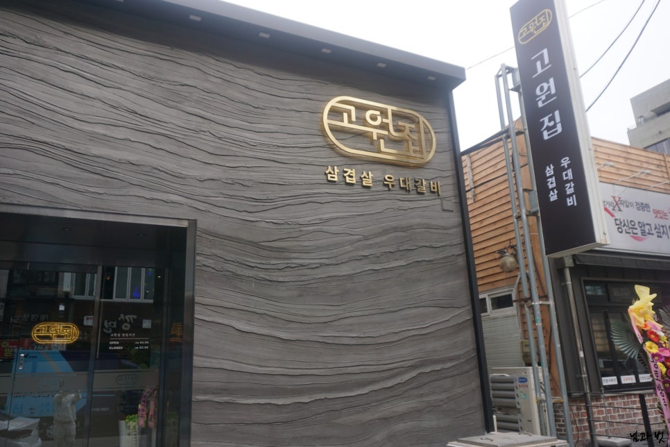 고원갈비 이미지