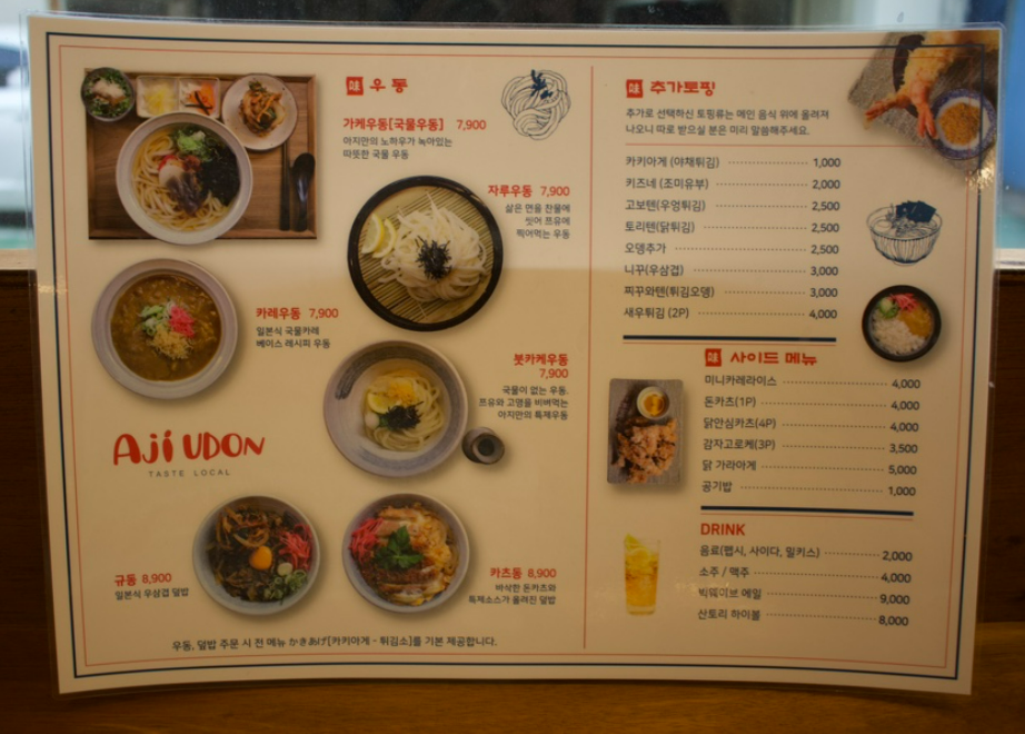 아지우동 이미지