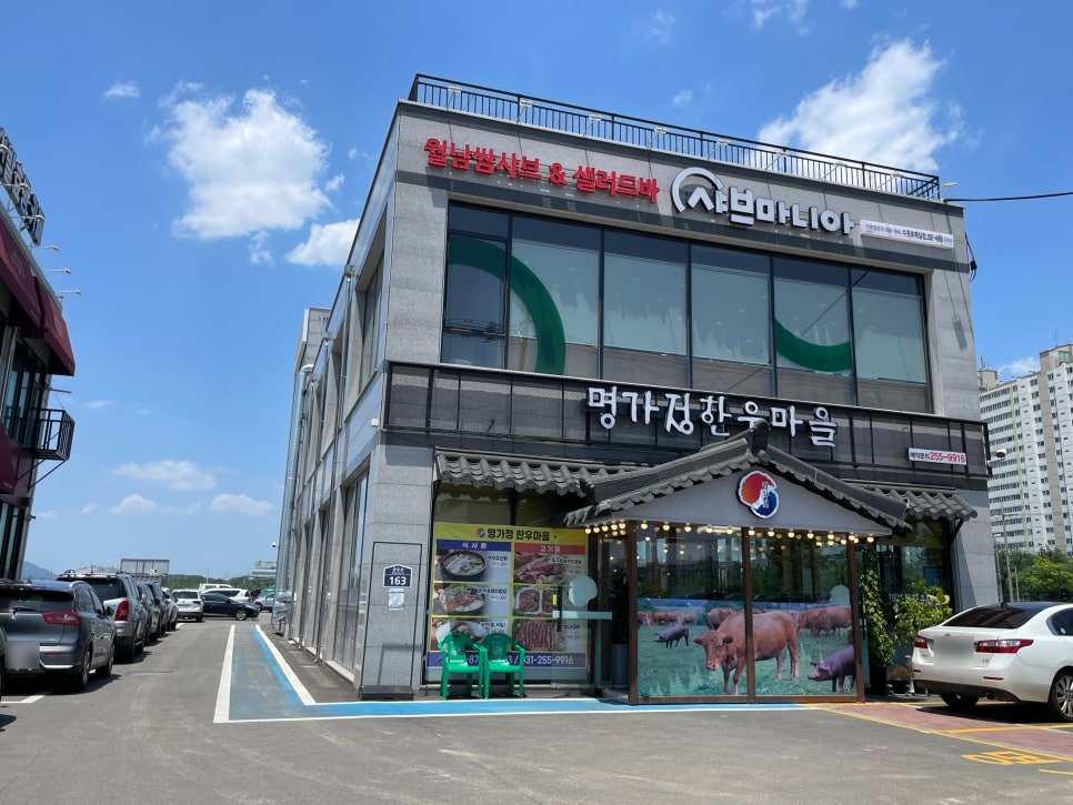명가정한우마을 이미지