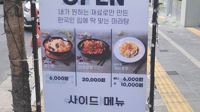라쿵푸마라탕연경지묘점 이미지