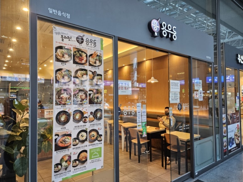 용우동 용산역점 이미지