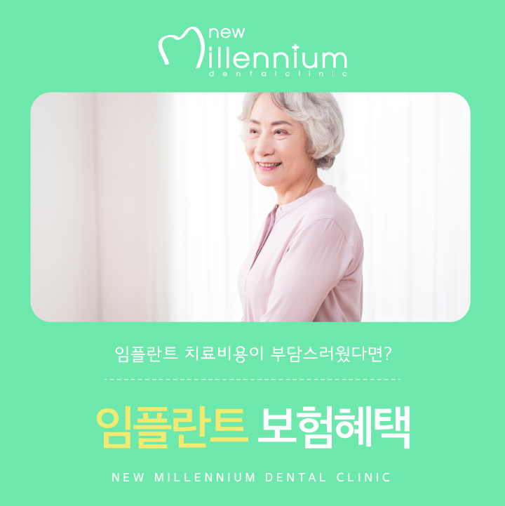 뉴밀레니엄치과의원 이미지