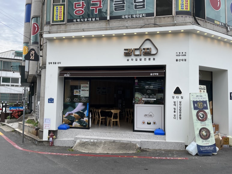 강다짐울산대점 이미지