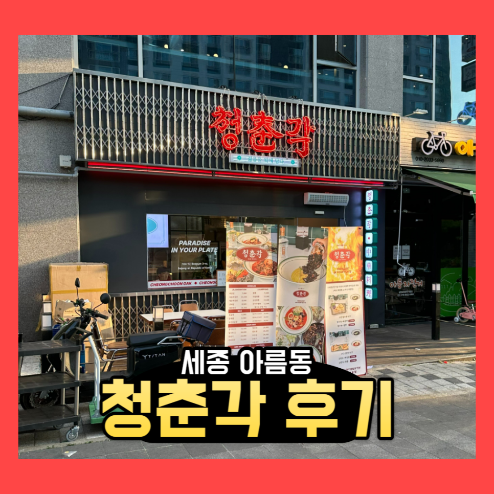 청춘각 이미지