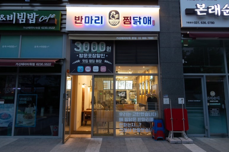 반마리찜닭애반찜 이미지