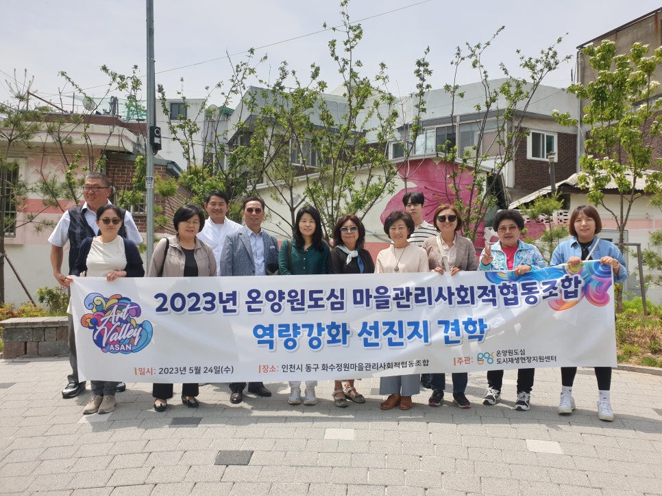 온양원도심마을관리사회적협동조합 이미지