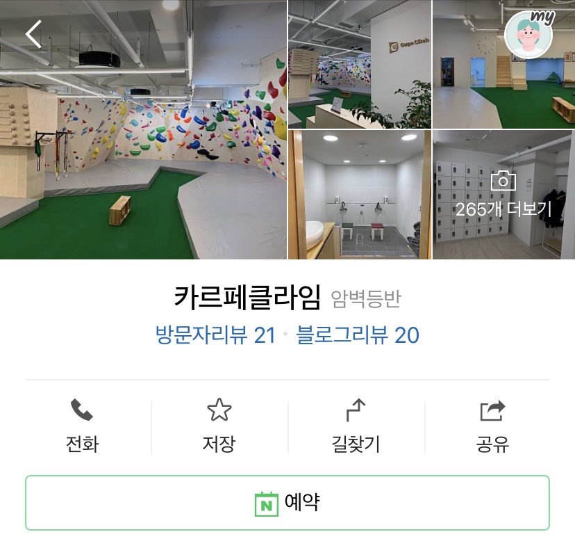 카르페클라임 이미지