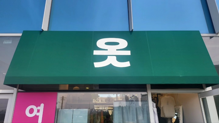여보창고 이미지