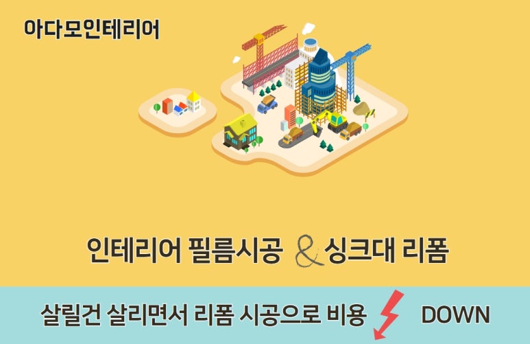 아다모인테리어필름 이미지
