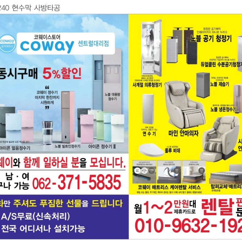 코웨이 센트럴 대리점 이미지
