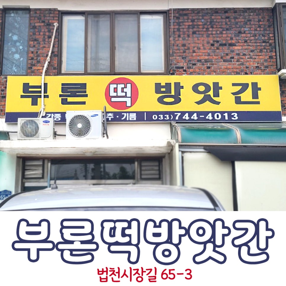 복지떡방앗간 이미지