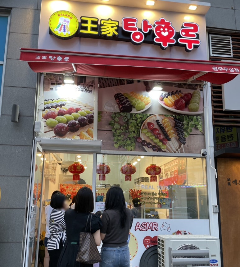 왕가탕후루원주무실점 이미지