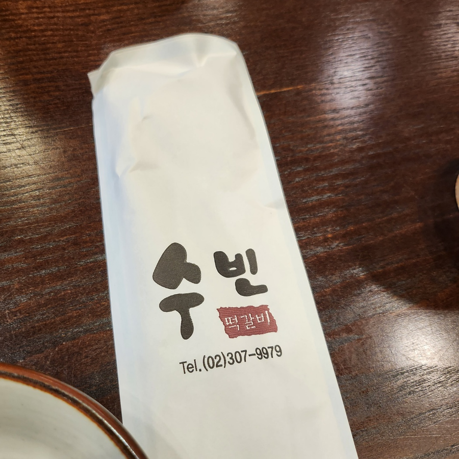 수빈떡갈비 이미지