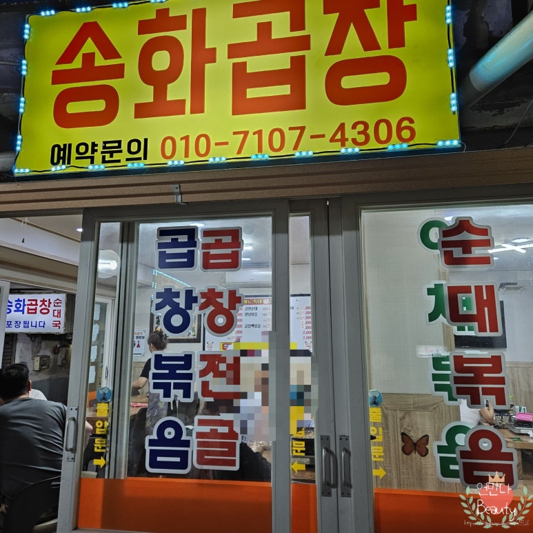송화곱창 이미지