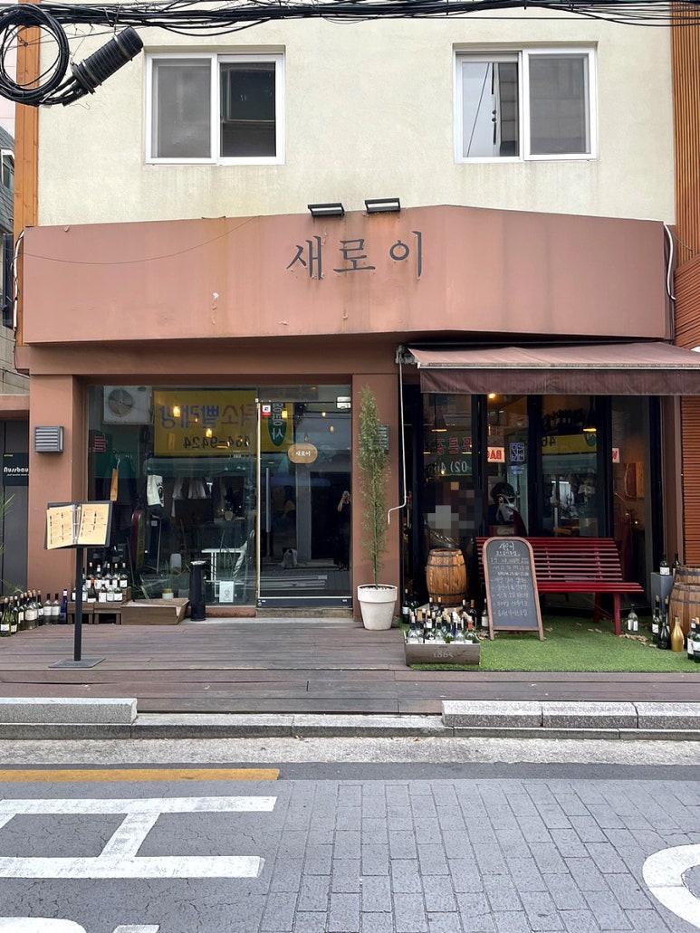 새로이식당 이미지