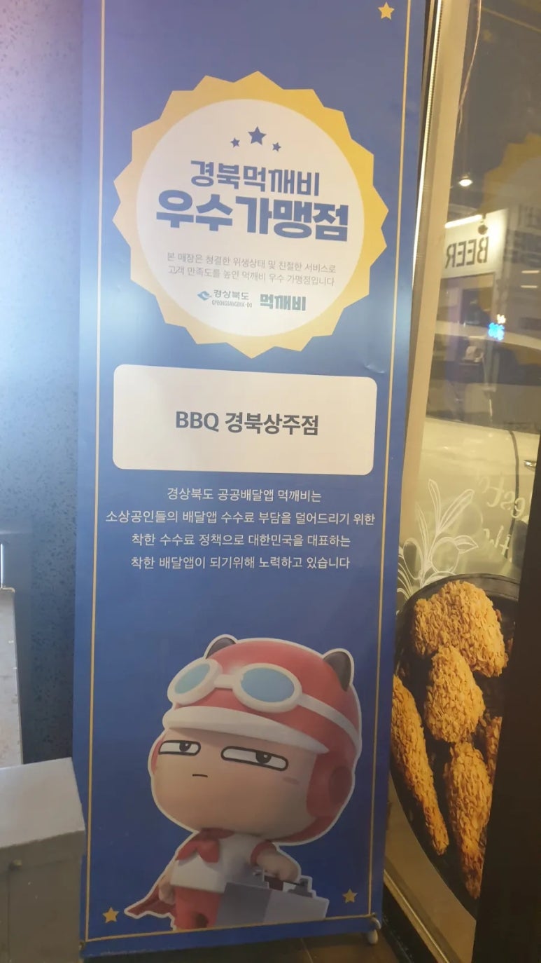 비비큐경북상주점 이미지