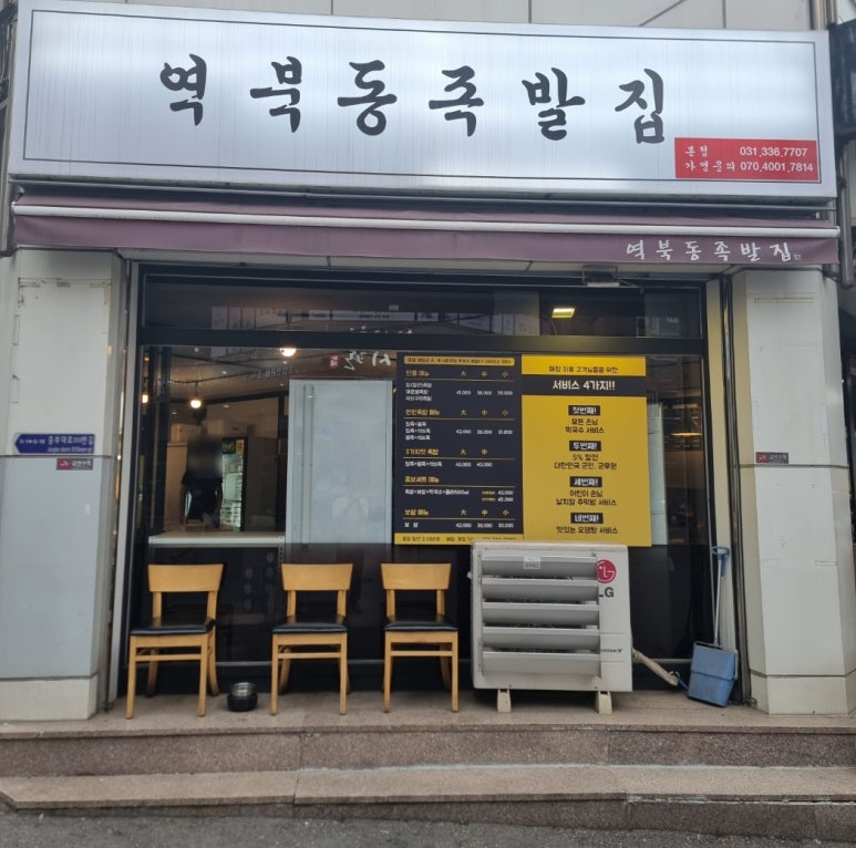 역북동족발집 이미지