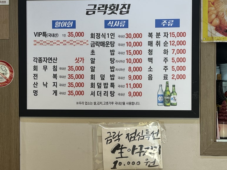 금락횟집 이미지