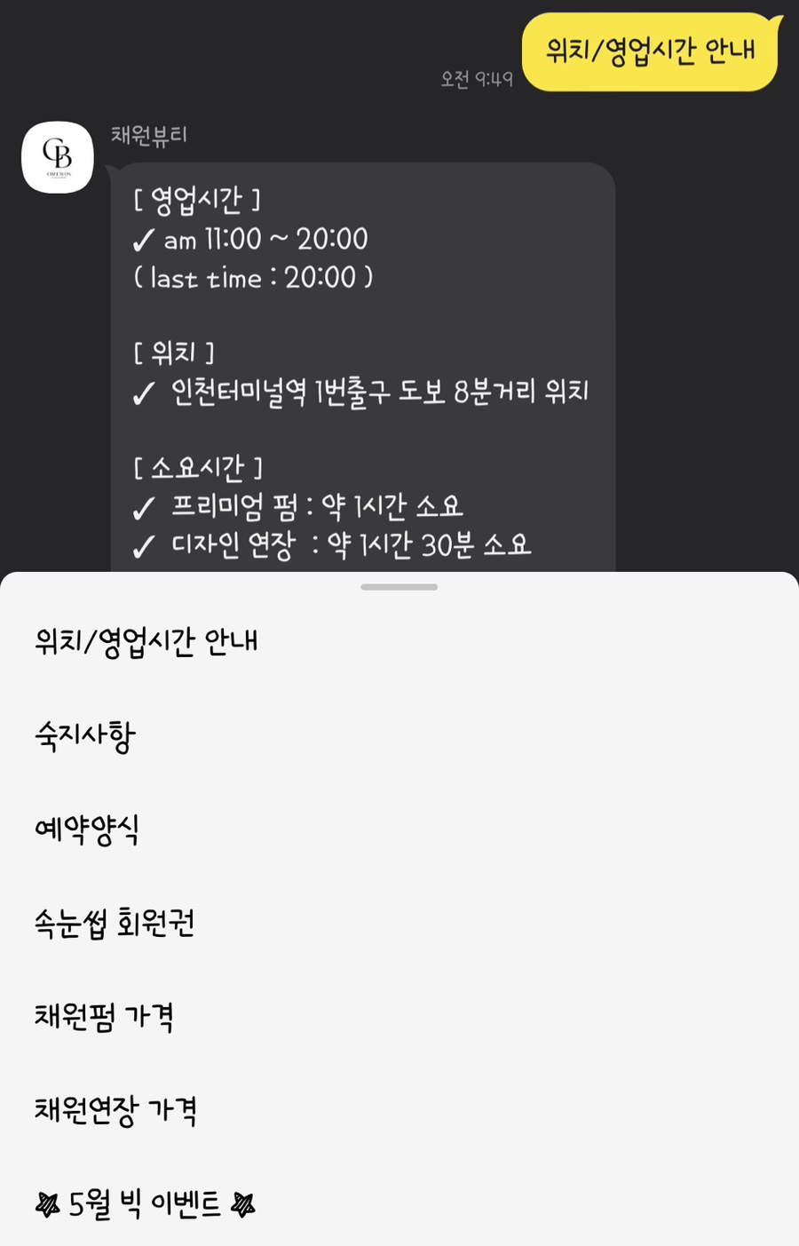 채원뷰티 이미지