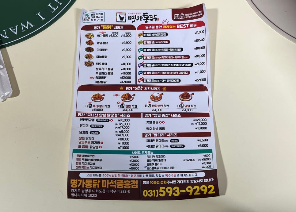 명가통닭마석 이미지