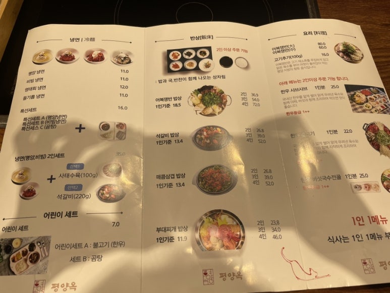 평양옥 NC신구로점 이미지