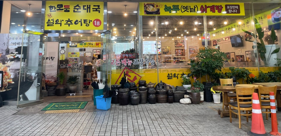 설악추어탕 한모듬 이미지
