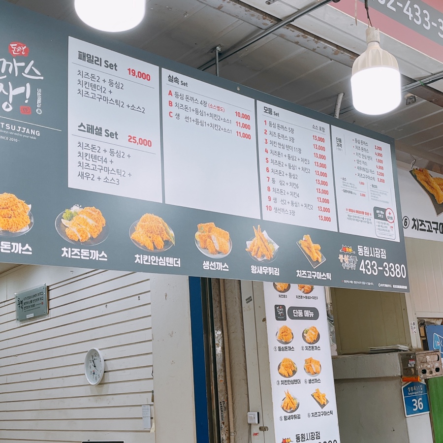 돈까스짱 동원시장점 이미지