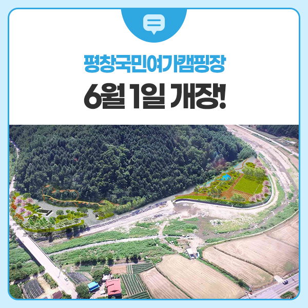 평창 국민여가캠핑장 이미지