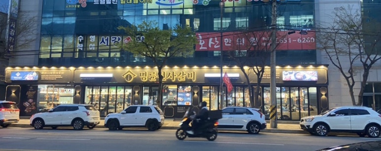 명륜진사갈비입암점 이미지