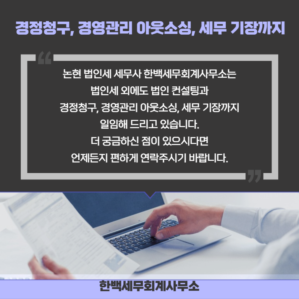한백세무회계사무소 이미지