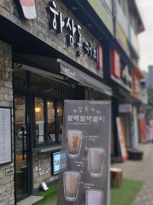 하삼동커피 이미지