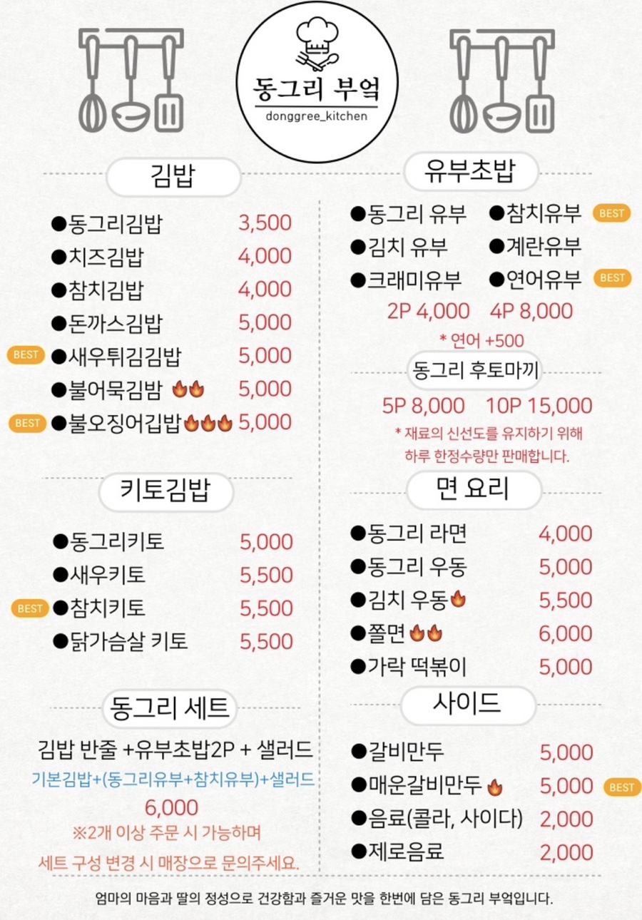 동그리부엌 이미지