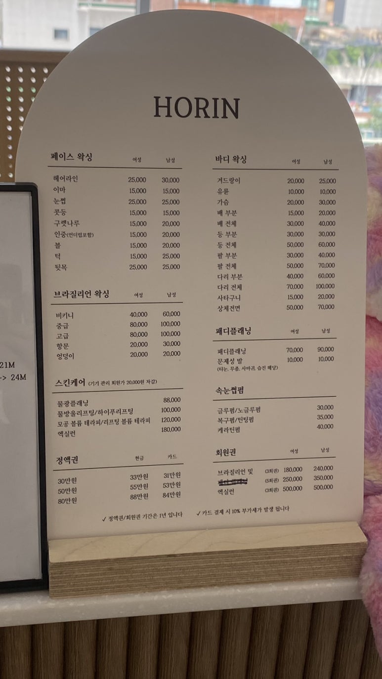호린 왁싱&뷰티 이미지