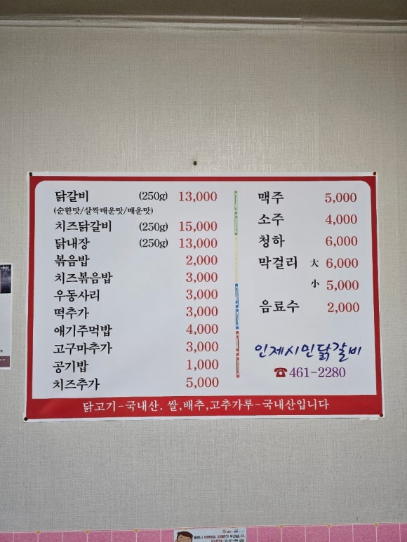 인제시민닭갈비 이미지