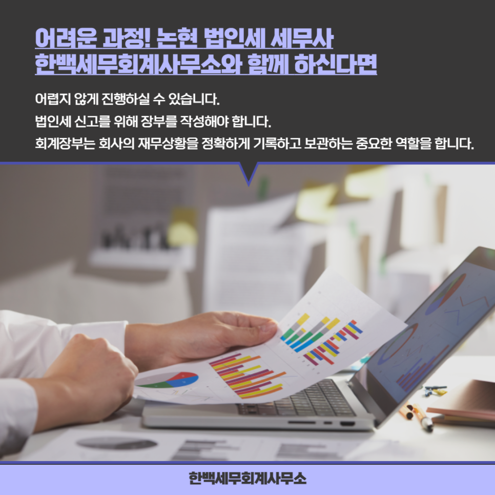 한백세무회계사무소 이미지