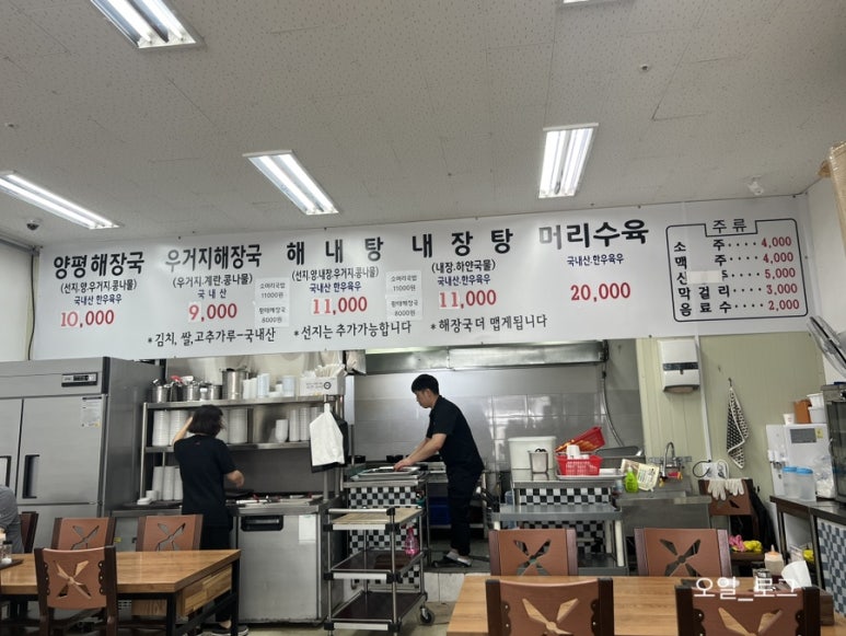 일등양평해장국 이미지