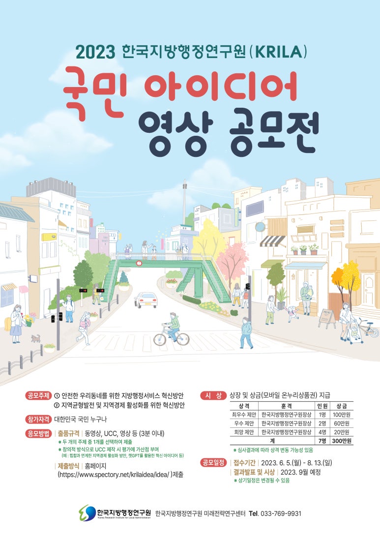 한국생활안전연구원 이미지