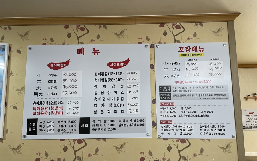 오대산송어횟집 이미지