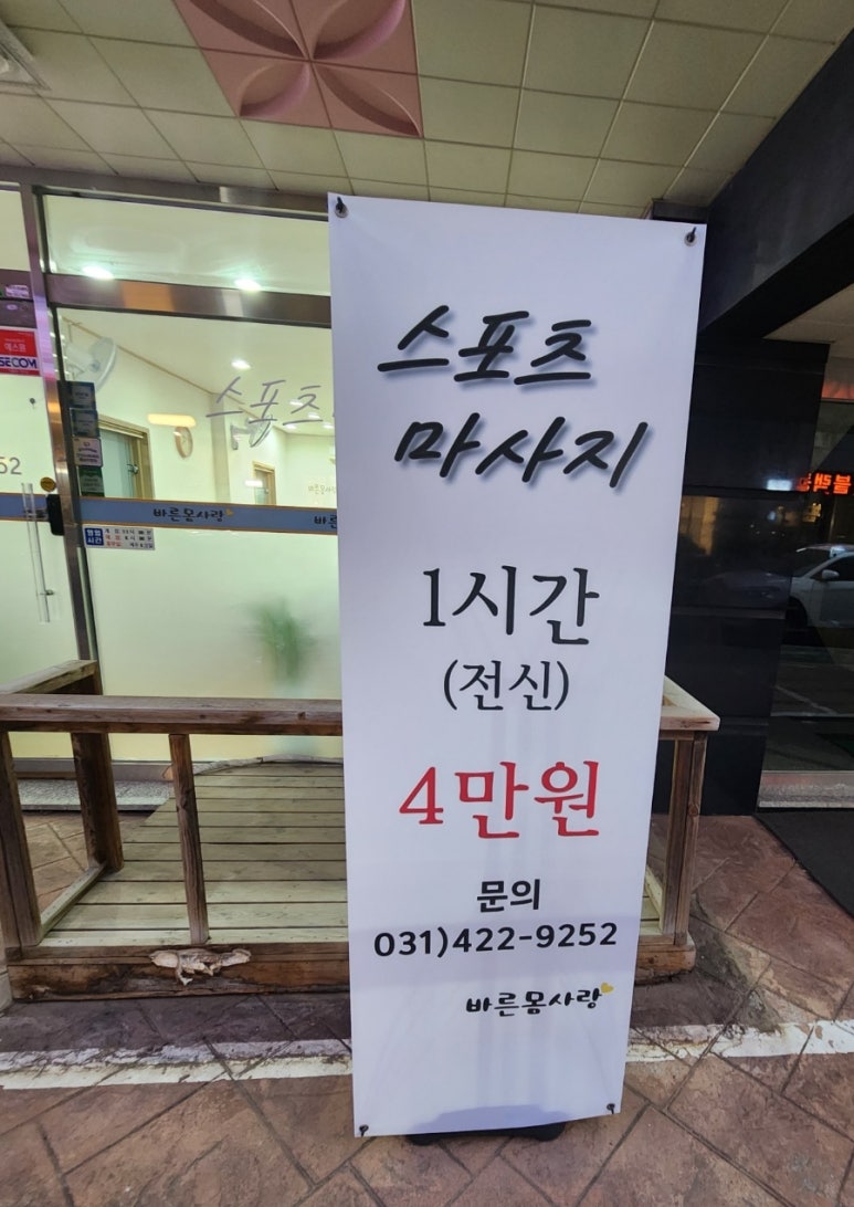바른몸사랑 이미지