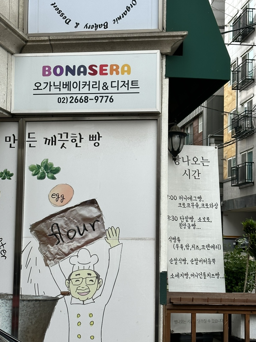 보나세라오가닉베이커리 이미지