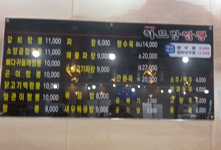 짬뽕짜장이야기 이미지
