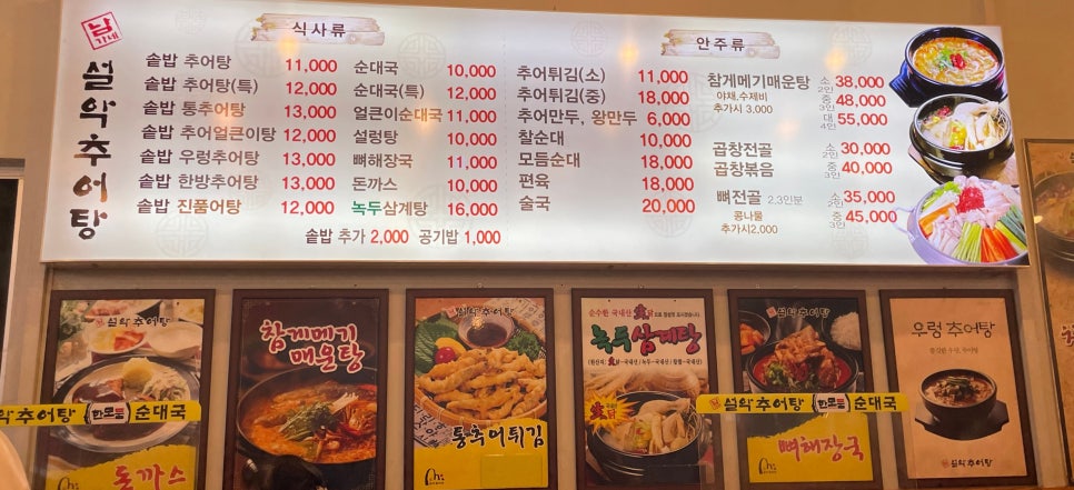 남가네설악추어탕 한모둠순대국 이미지