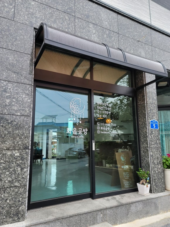 화음공방 이미지