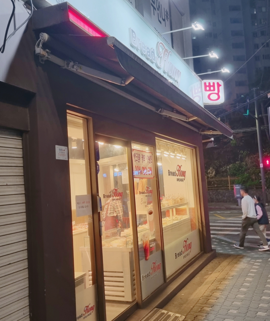 브레드홍 이미지