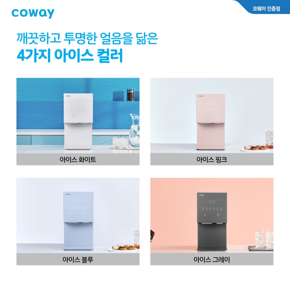 코웨이 남구 이천 대리점 이미지