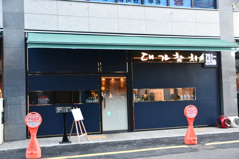 대가참치&스시 이미지