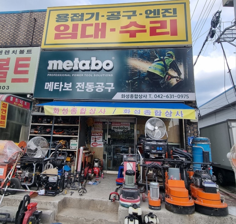 화성종합상사 이미지
