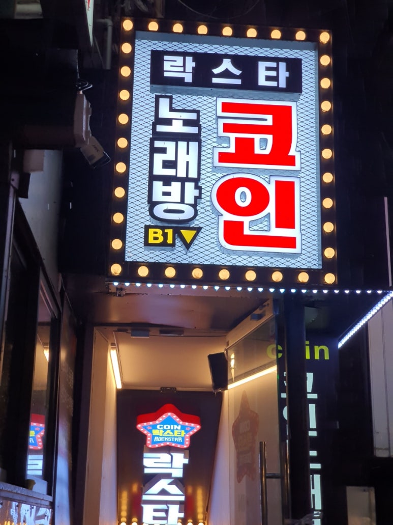 락스타노래연습장 이미지